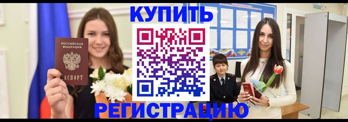 прописка ребенка в Ингушетии
