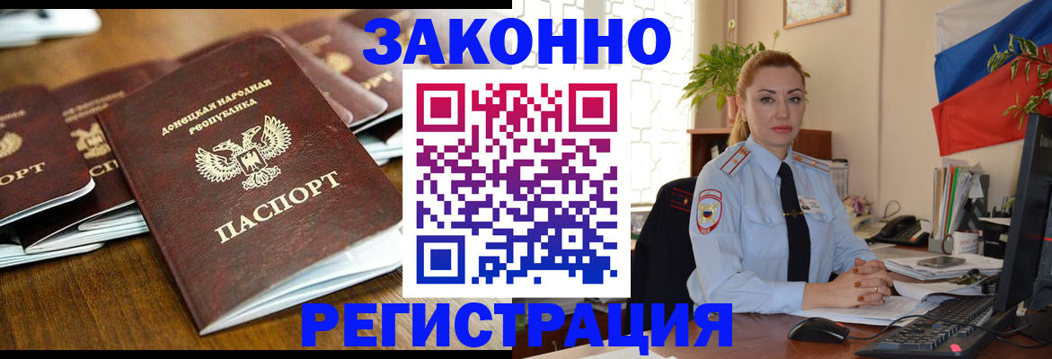 временная регистрация законно в Ингушетии