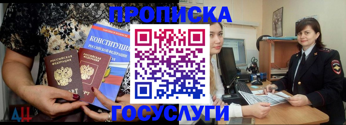прописка поиск в Ингушетии